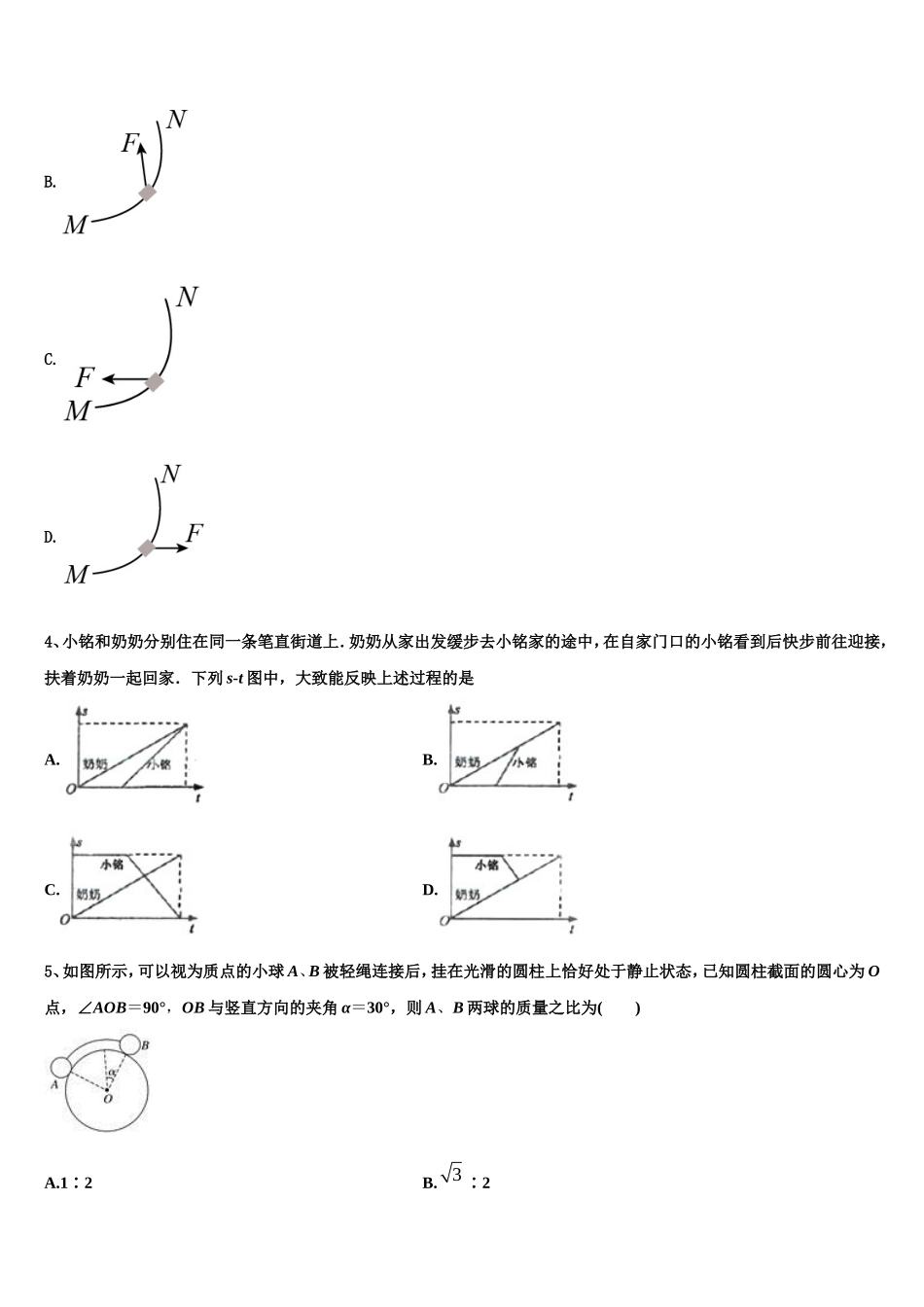 江苏省苏州新草桥中学2022-2023学年高一物理第一学期期末经典试题含解析_第2页