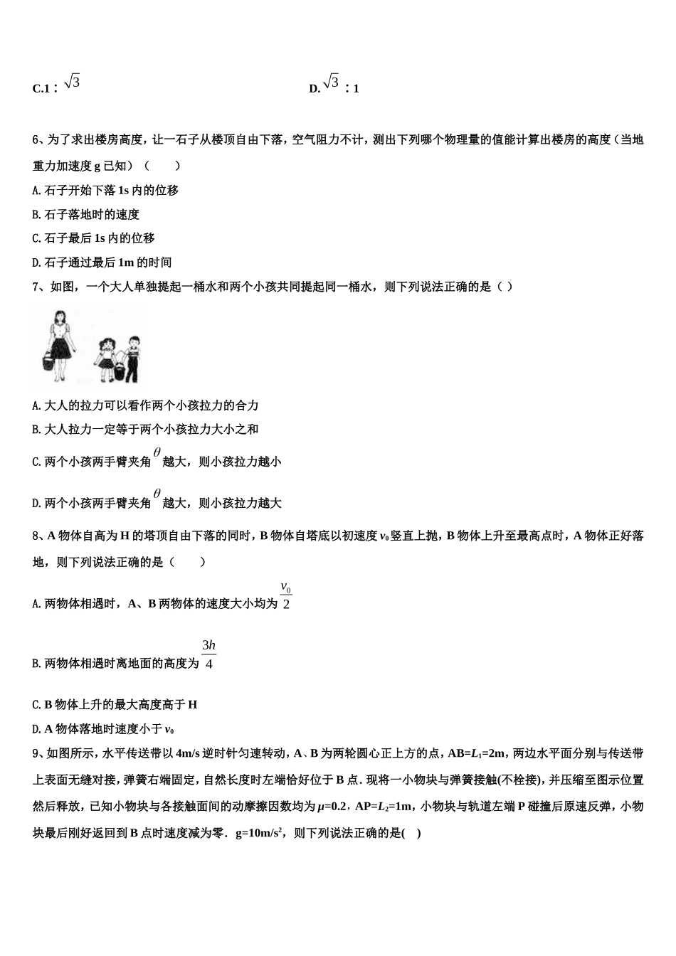 江苏省苏州新草桥中学2022-2023学年高一物理第一学期期末经典试题含解析_第3页