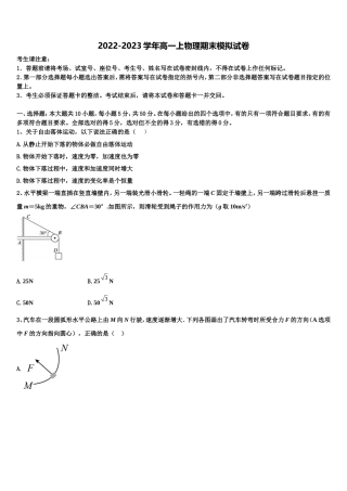 江苏省苏州新草桥中学2022-2023学年高一物理第一学期期末经典试题含解析
