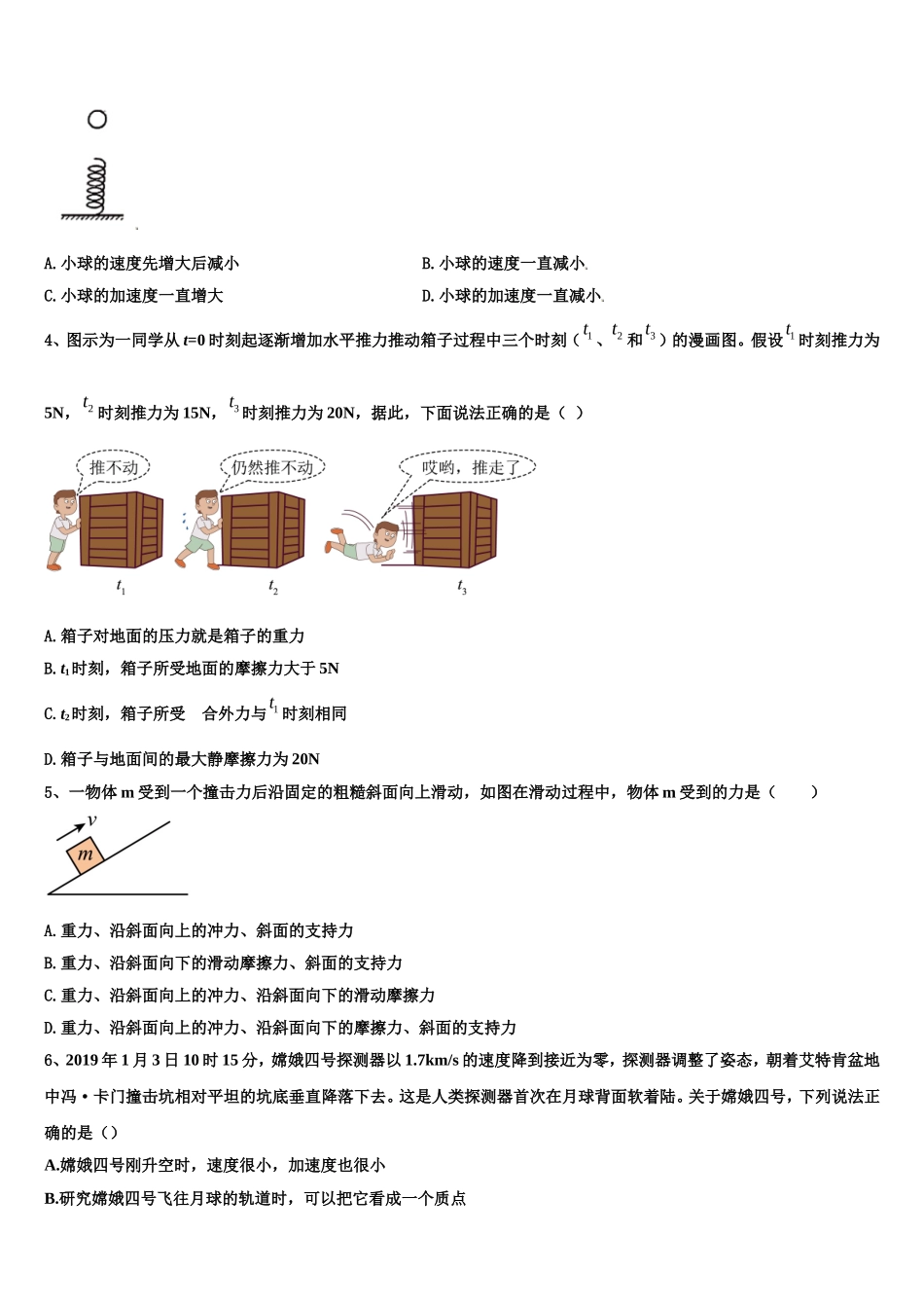 河北省石家庄市普通高中2022-2023学年物理高一上期末综合测试模拟试题含解析_第2页