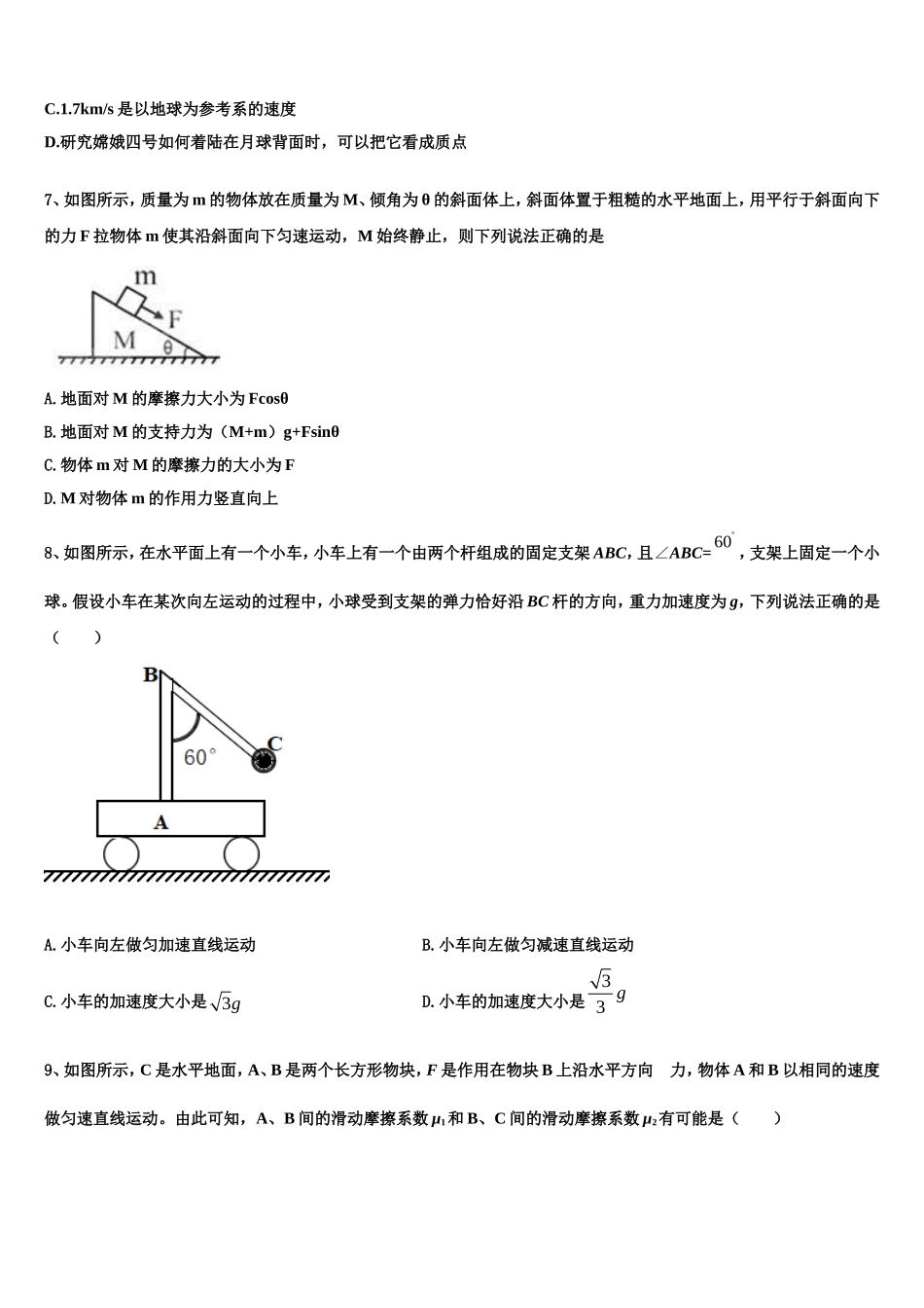 河北省石家庄市普通高中2022-2023学年物理高一上期末综合测试模拟试题含解析_第3页