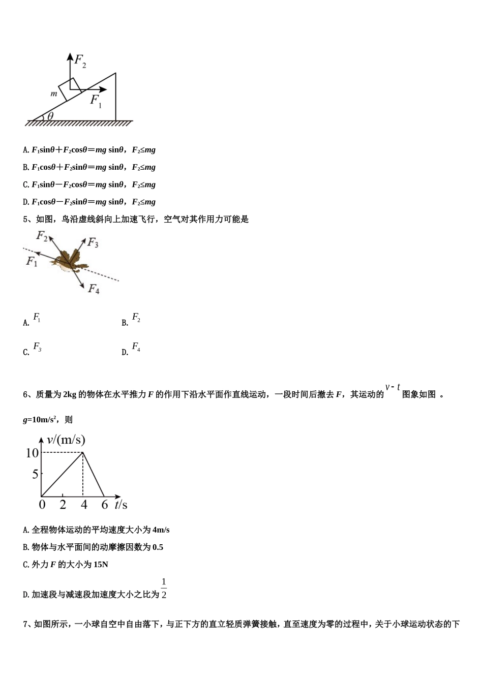 贵州省贵阳第一中学2022-2023学年高一物理第一学期期末检测试题含解析_第2页