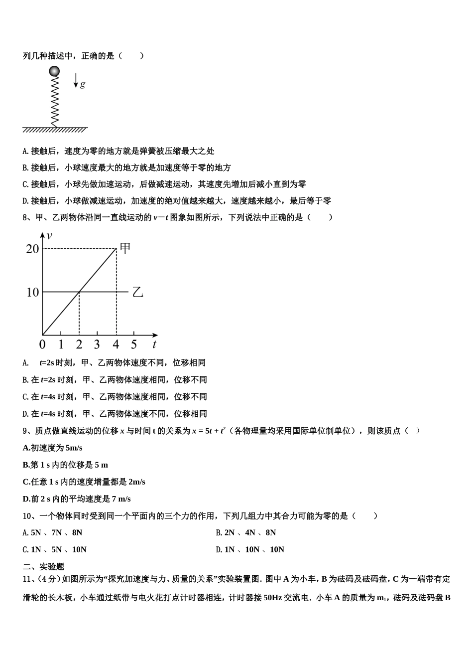 贵州省贵阳第一中学2022-2023学年高一物理第一学期期末检测试题含解析_第3页