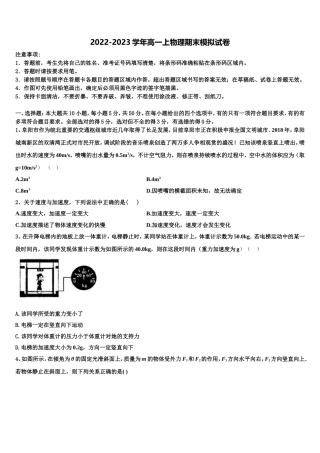 贵州省贵阳第一中学2022-2023学年高一物理第一学期期末检测试题含解析