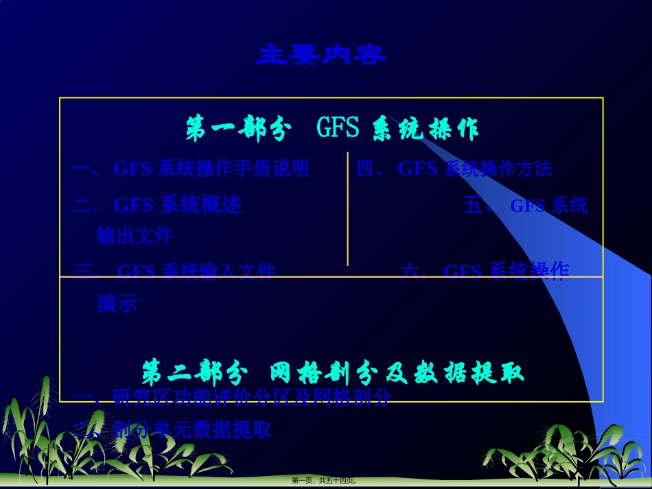 地下水功能评价方法讲座(三)_第1页