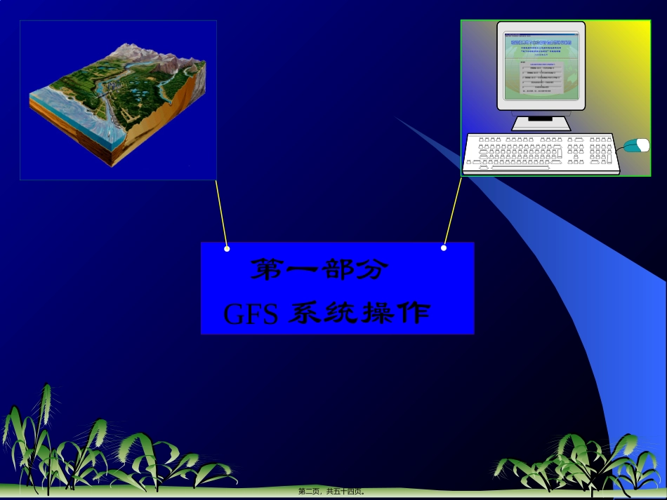 地下水功能评价方法讲座(三)_第2页