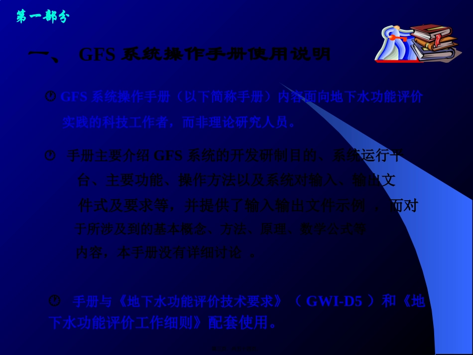 地下水功能评价方法讲座(三)_第3页