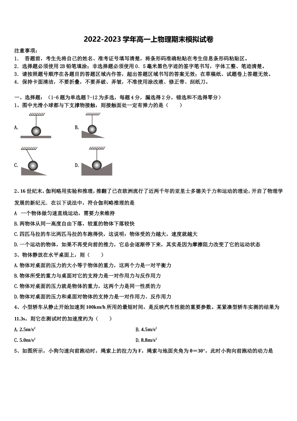 重庆市主城区七校联考2022-2023学年物理高一第一学期期末经典试题含解析_第1页