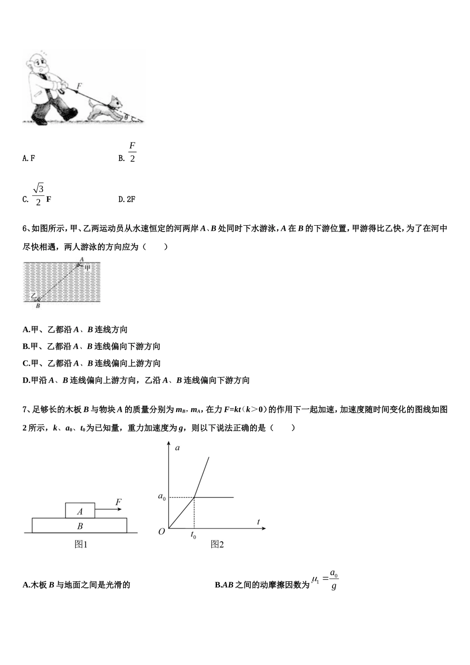 重庆市主城区七校联考2022-2023学年物理高一第一学期期末经典试题含解析_第2页
