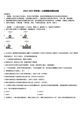 重庆市主城区七校联考2022-2023学年物理高一第一学期期末经典试题含解析