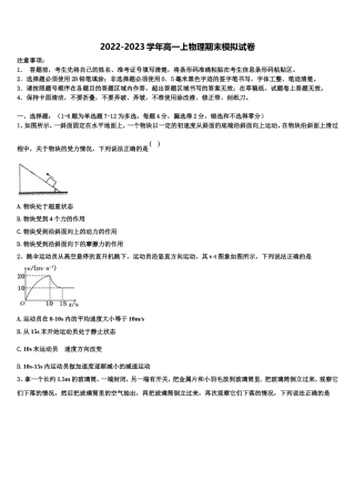 湖南省永州市祁阳一中2022年物理高一上期末考试模拟试题含解析