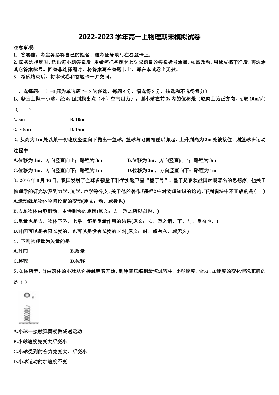 江苏省苏州新区实验中学2022-2023学年物理高一第一学期期末调研试题含解析_第1页