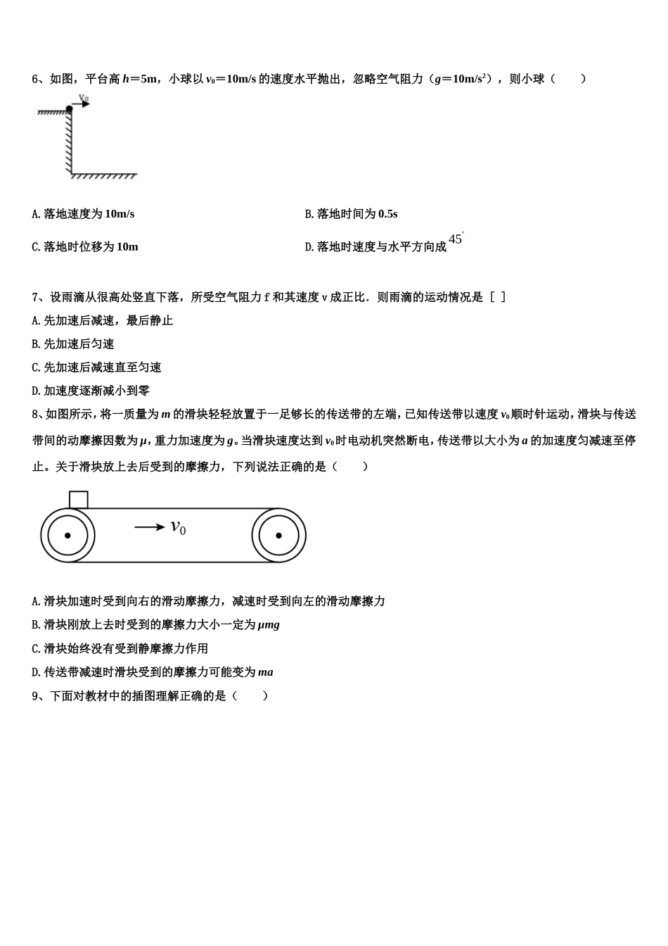 江苏省苏州新区实验中学2022-2023学年物理高一第一学期期末调研试题含解析_第2页