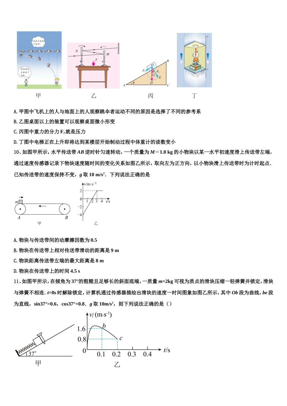 江苏省苏州新区实验中学2022-2023学年物理高一第一学期期末调研试题含解析_第3页