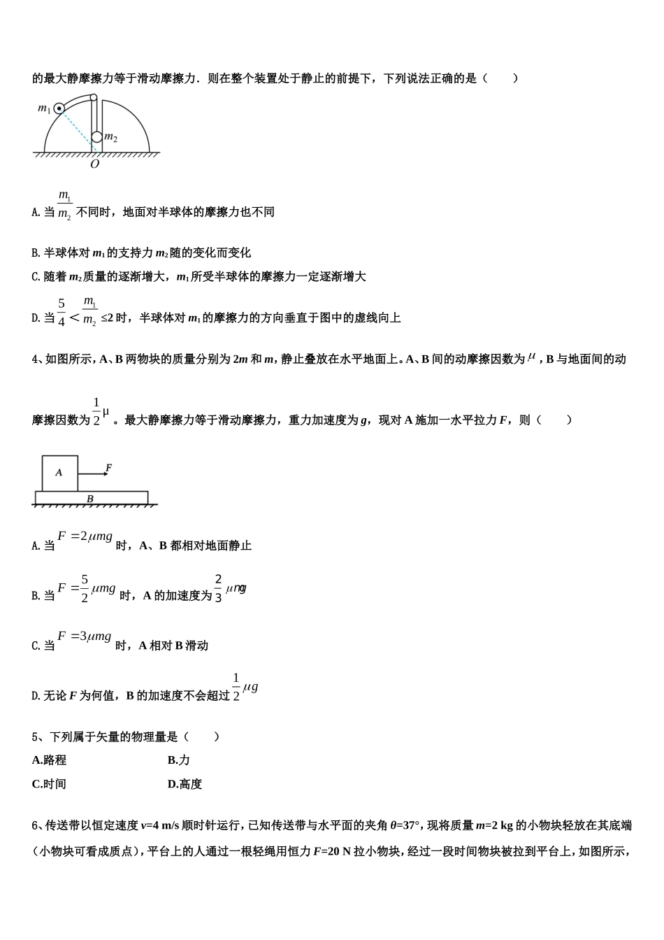 河北省石家庄市普通高中2022年物理高一上期末达标检测模拟试题含解析_第2页