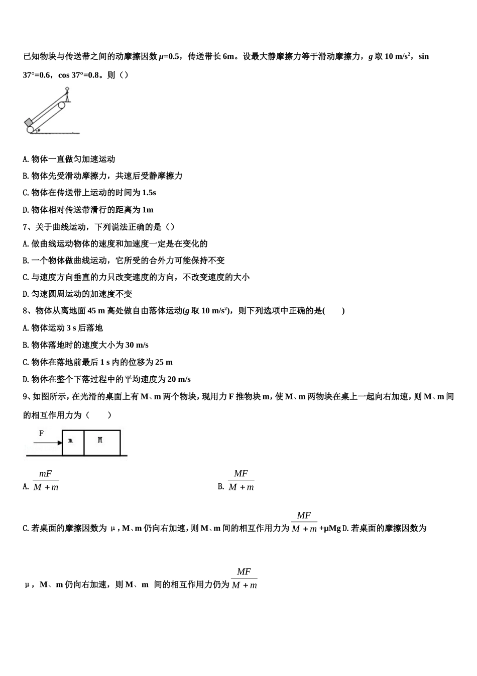 河北省石家庄市普通高中2022年物理高一上期末达标检测模拟试题含解析_第3页