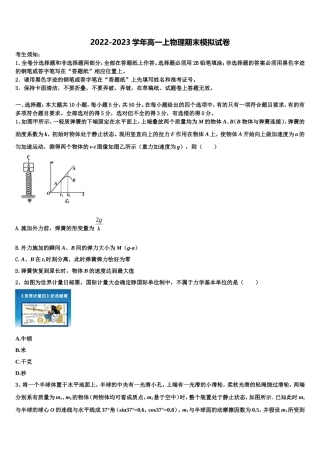 河北省石家庄市普通高中2022年物理高一上期末达标检测模拟试题含解析