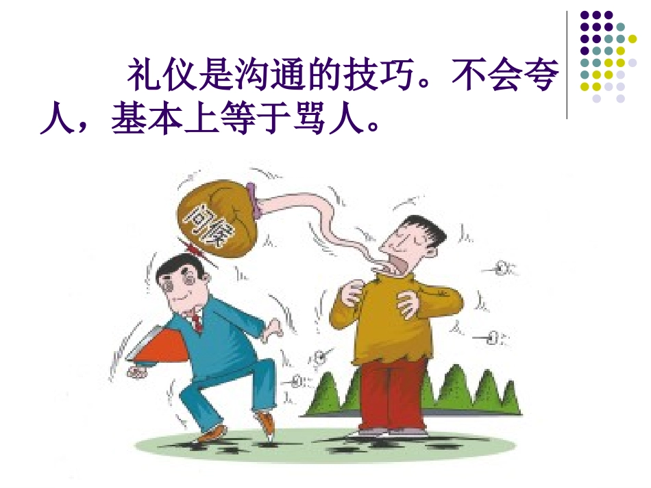 护患沟通技巧 培训讲座课件_第2页