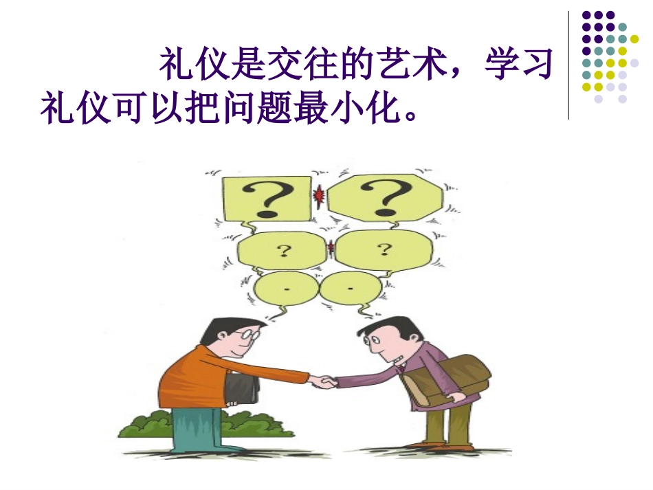 护患沟通技巧 培训讲座课件_第3页