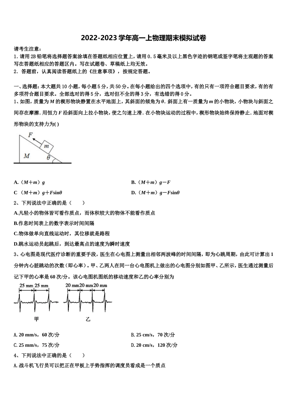 贵州省贵阳清镇北大培文学校贵州校区2022年物理高一第一学期期末教学质量检测模拟试题含解析_第1页
