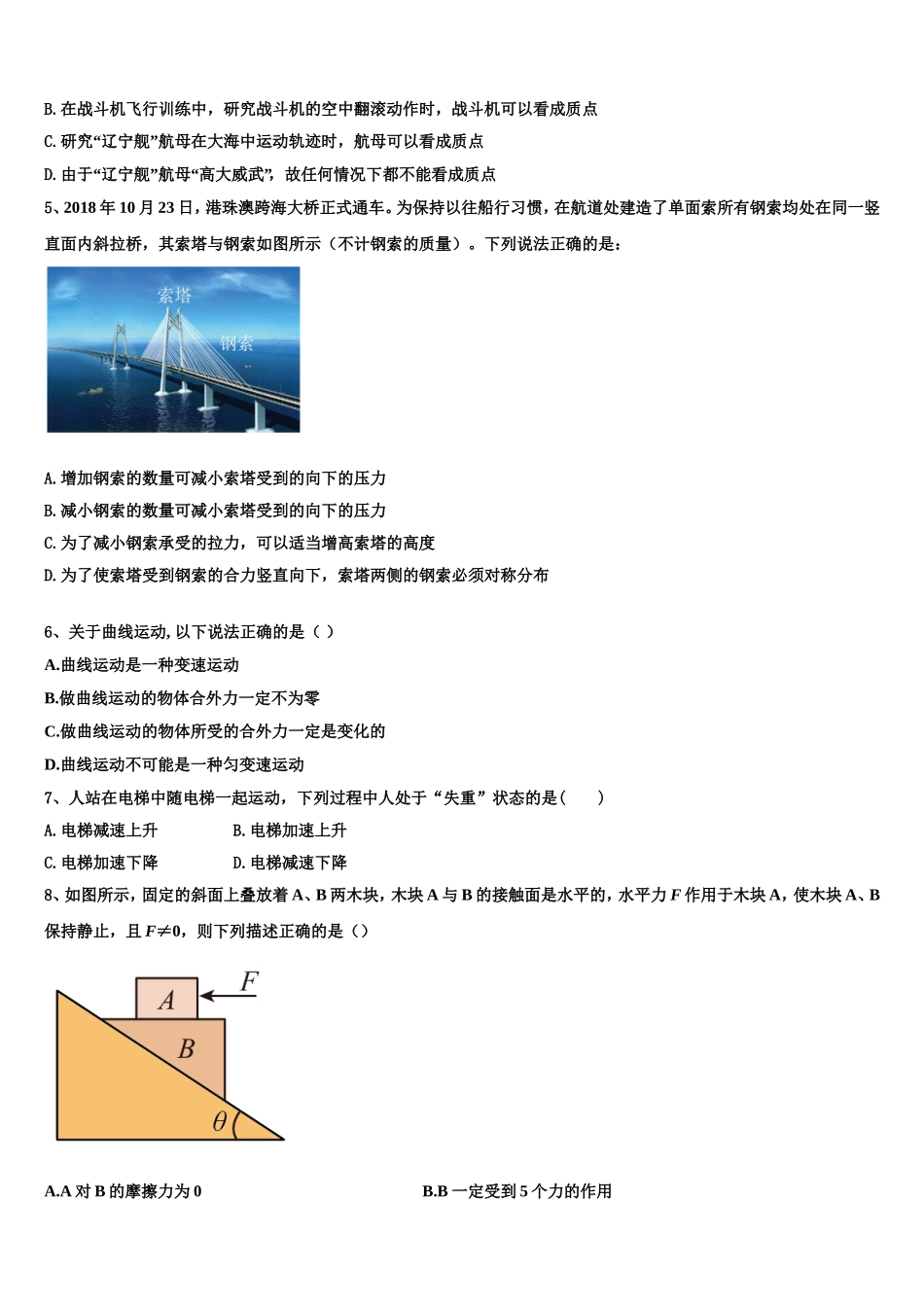 贵州省贵阳清镇北大培文学校贵州校区2022年物理高一第一学期期末教学质量检测模拟试题含解析_第2页
