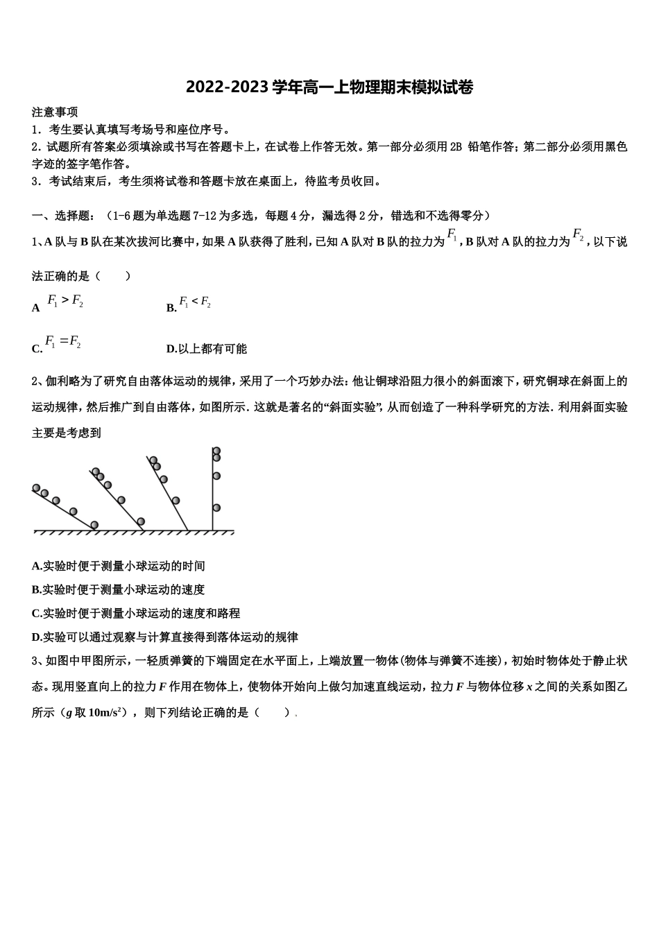 重庆市主城四区2022-2023学年物理高一第一学期期末达标检测试题含解析_第1页