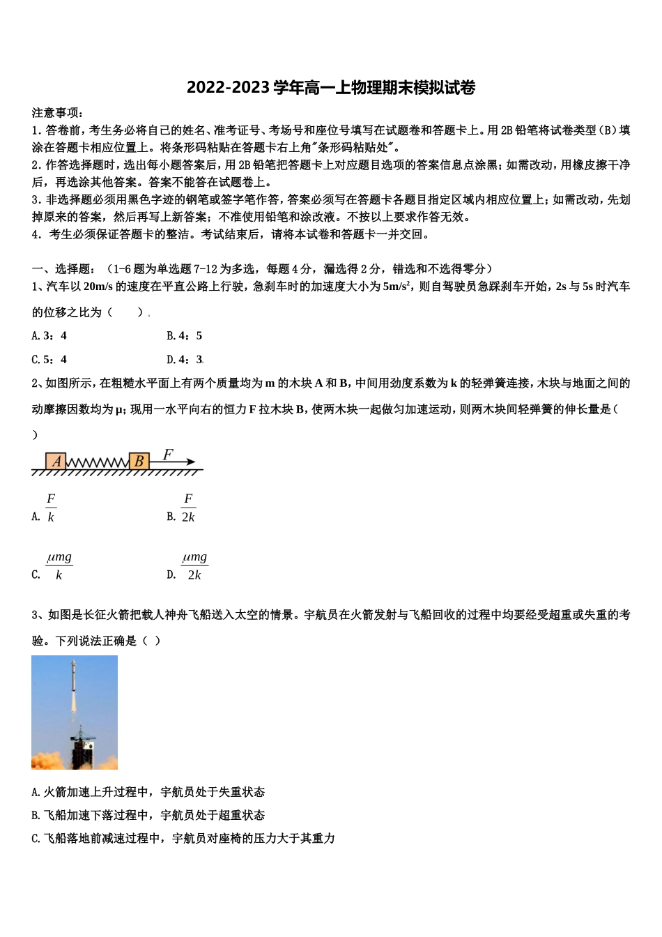 湖南省沅江三中2022年高一物理第一学期期末统考试题含解析_第1页