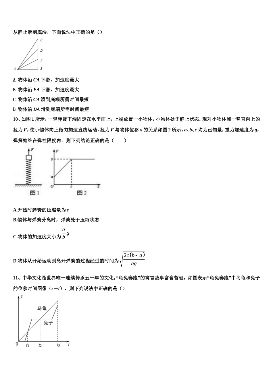 湖南省沅江三中2022年高一物理第一学期期末统考试题含解析_第3页