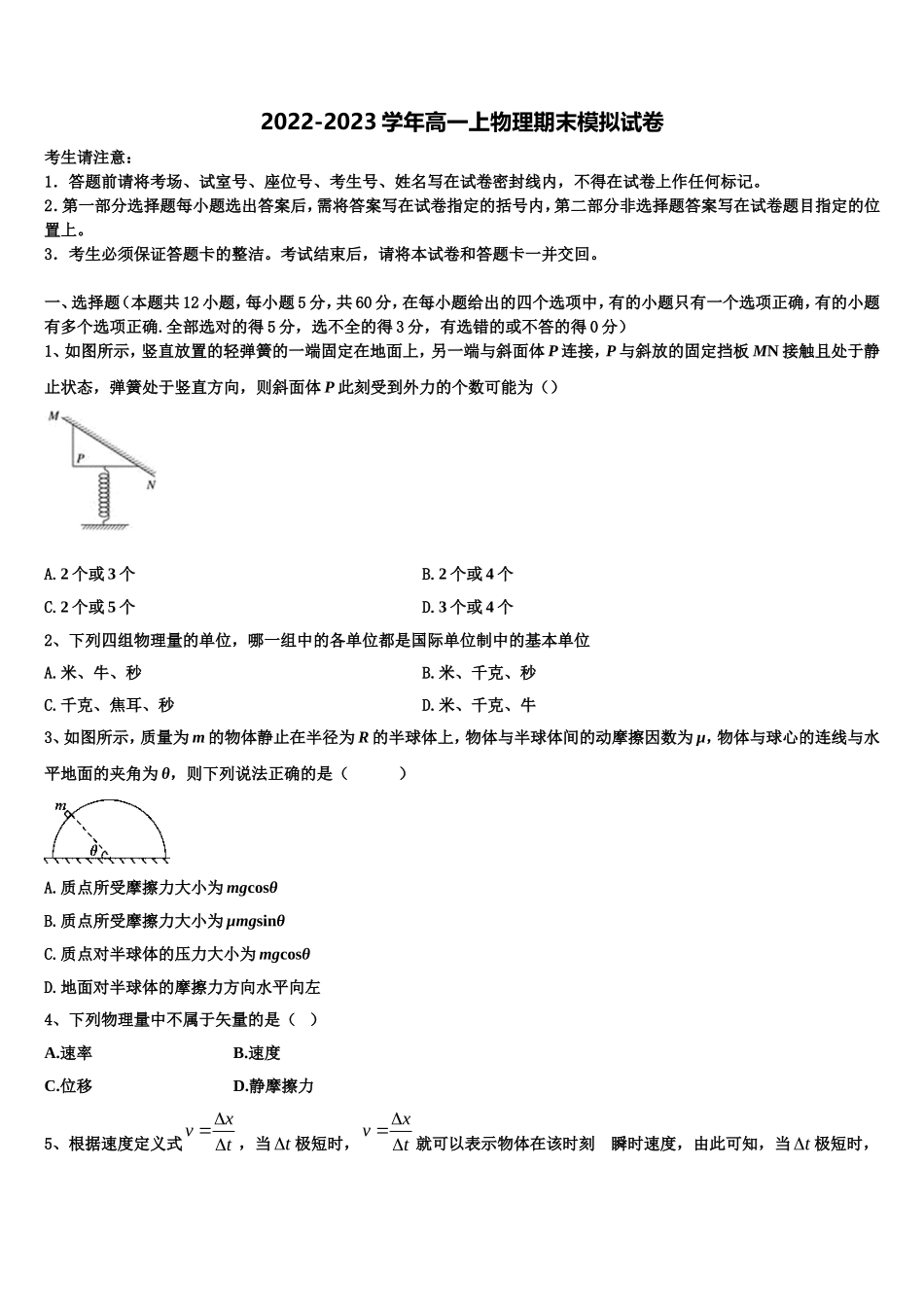 江苏省睢宁2022-2023学年高一物理第一学期期末预测试题含解析_第1页