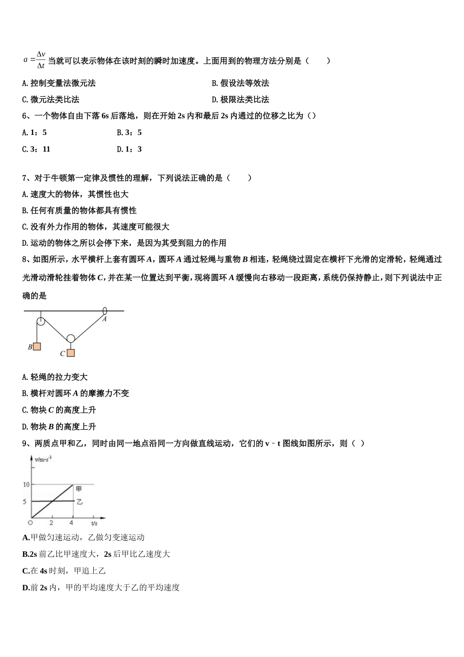 江苏省睢宁2022-2023学年高一物理第一学期期末预测试题含解析_第2页