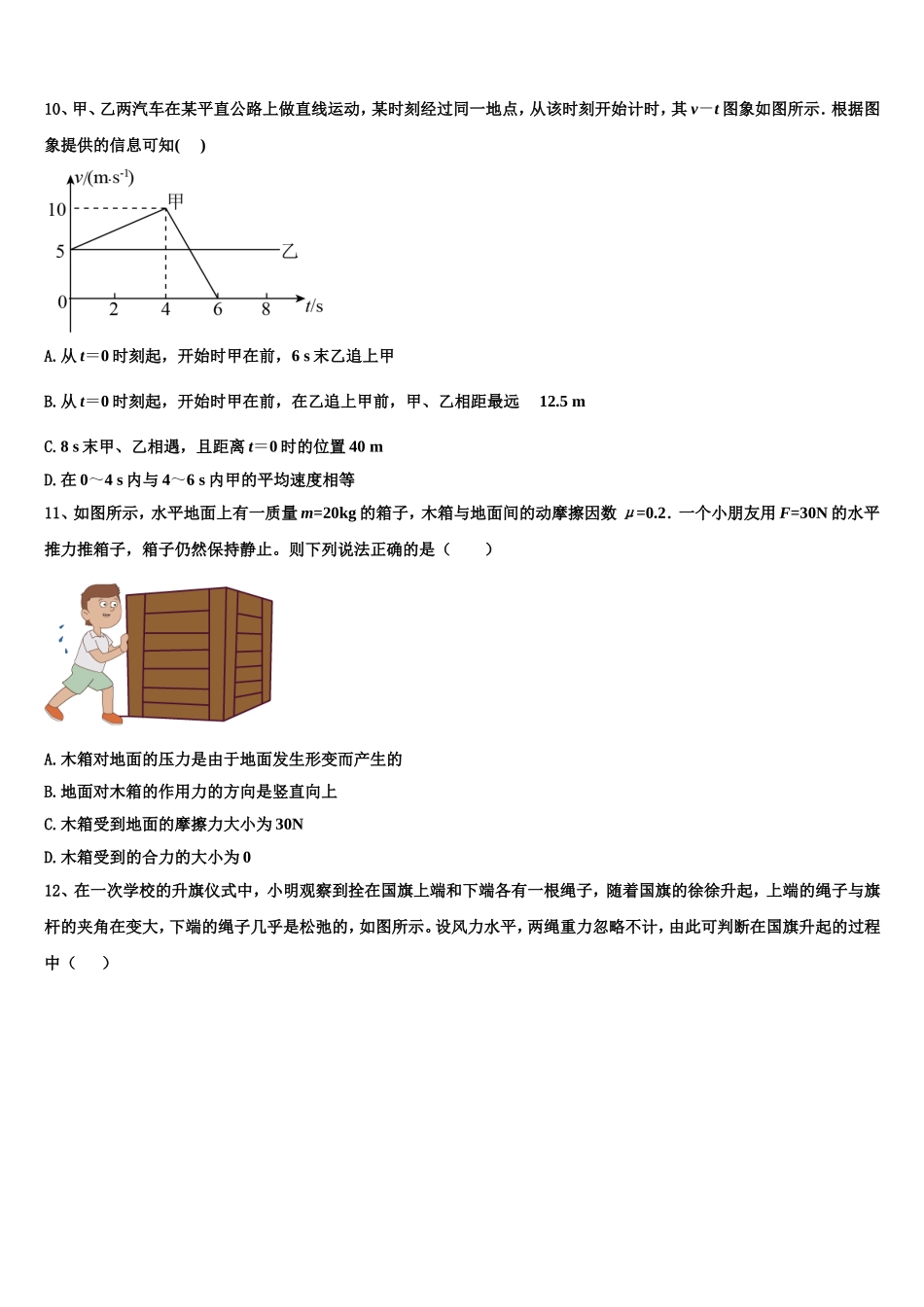 江苏省睢宁2022-2023学年高一物理第一学期期末预测试题含解析_第3页