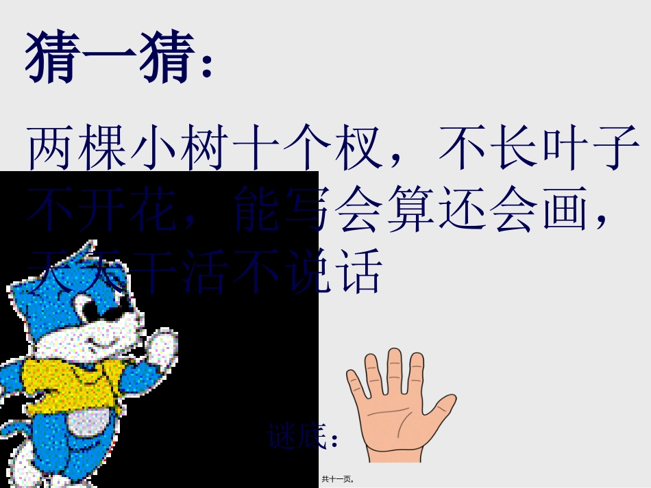 《口耳目》公开课教学课件_第2页