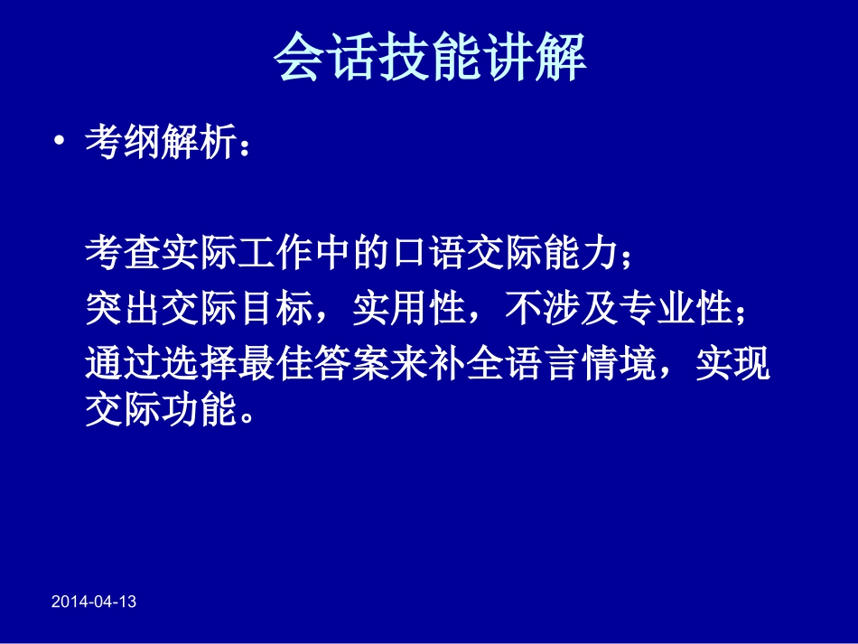 会话技能 英语培训讲座课件_第2页
