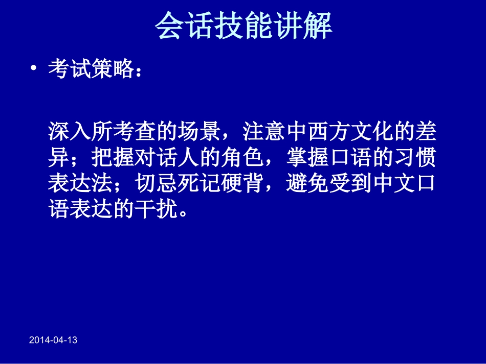 会话技能 英语培训讲座课件_第3页