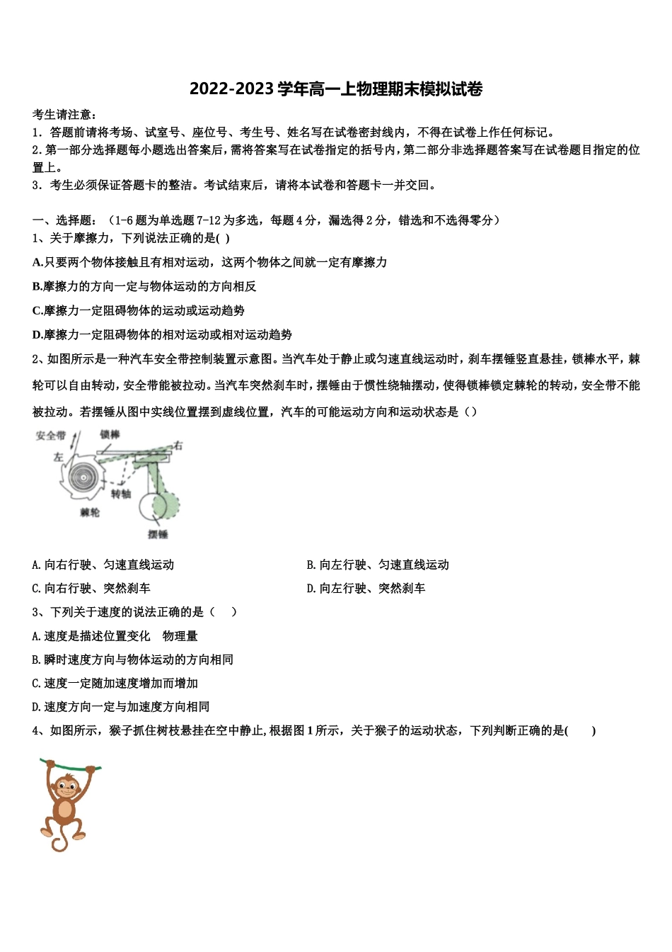 贵州省贵阳市第三十八中学2022年物理高一上期末复习检测试题含解析_第1页