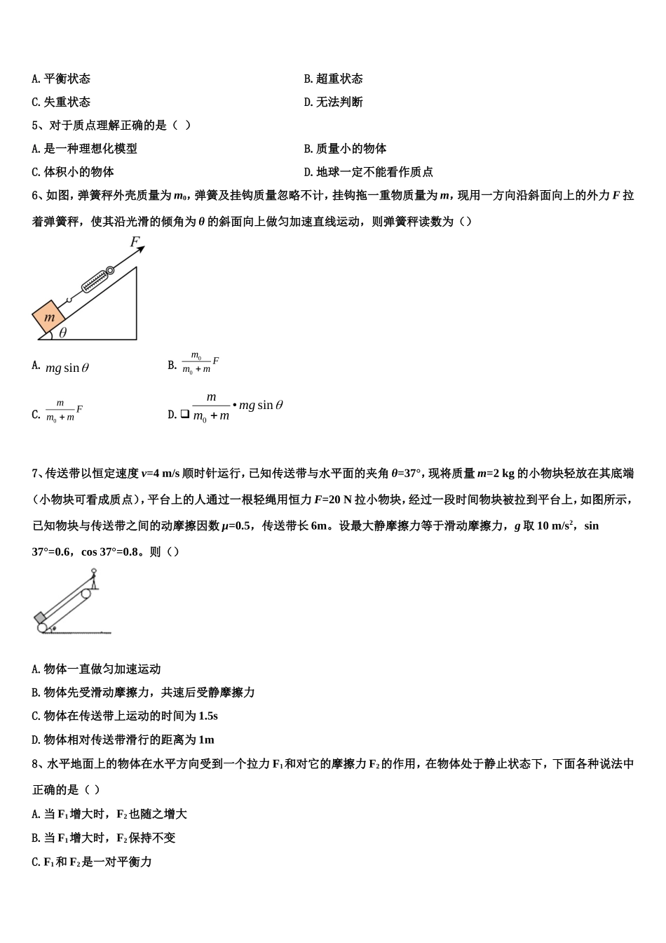 贵州省贵阳市第三十八中学2022年物理高一上期末复习检测试题含解析_第2页