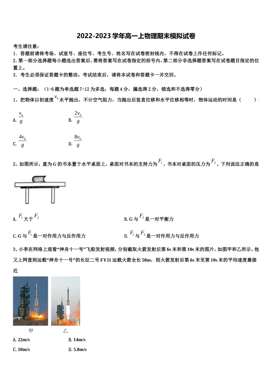 河北省石家庄市正定县弘文中学2022-2023学年高一物理第一学期期末复习检测模拟试题含解析_第1页
