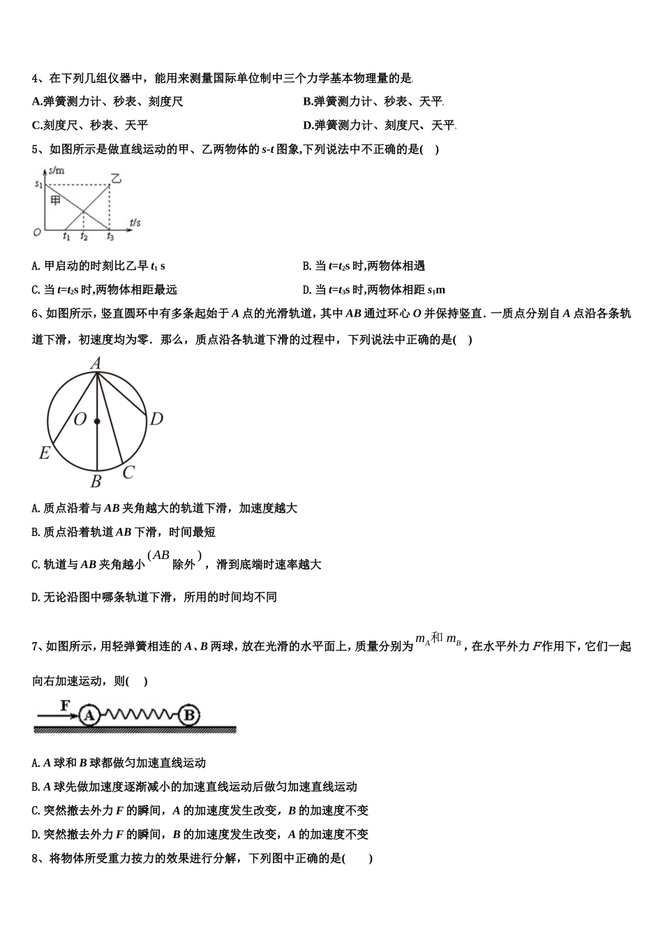 河北省石家庄市正定县弘文中学2022-2023学年高一物理第一学期期末复习检测模拟试题含解析_第2页