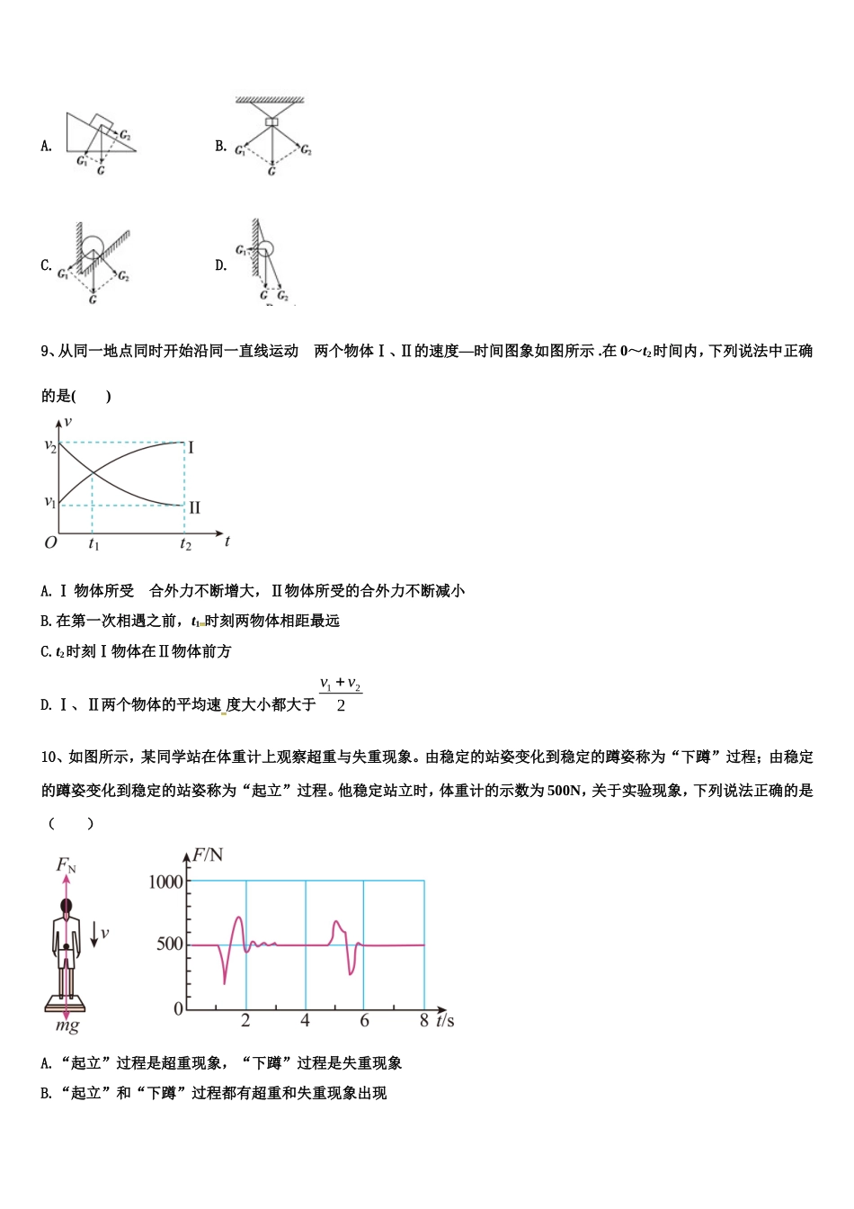 河北省石家庄市正定县弘文中学2022-2023学年高一物理第一学期期末复习检测模拟试题含解析_第3页