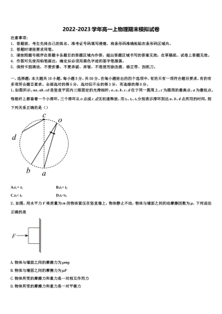 重庆市主城四区2022-2023学年物理高一第一学期期末复习检测模拟试题含解析