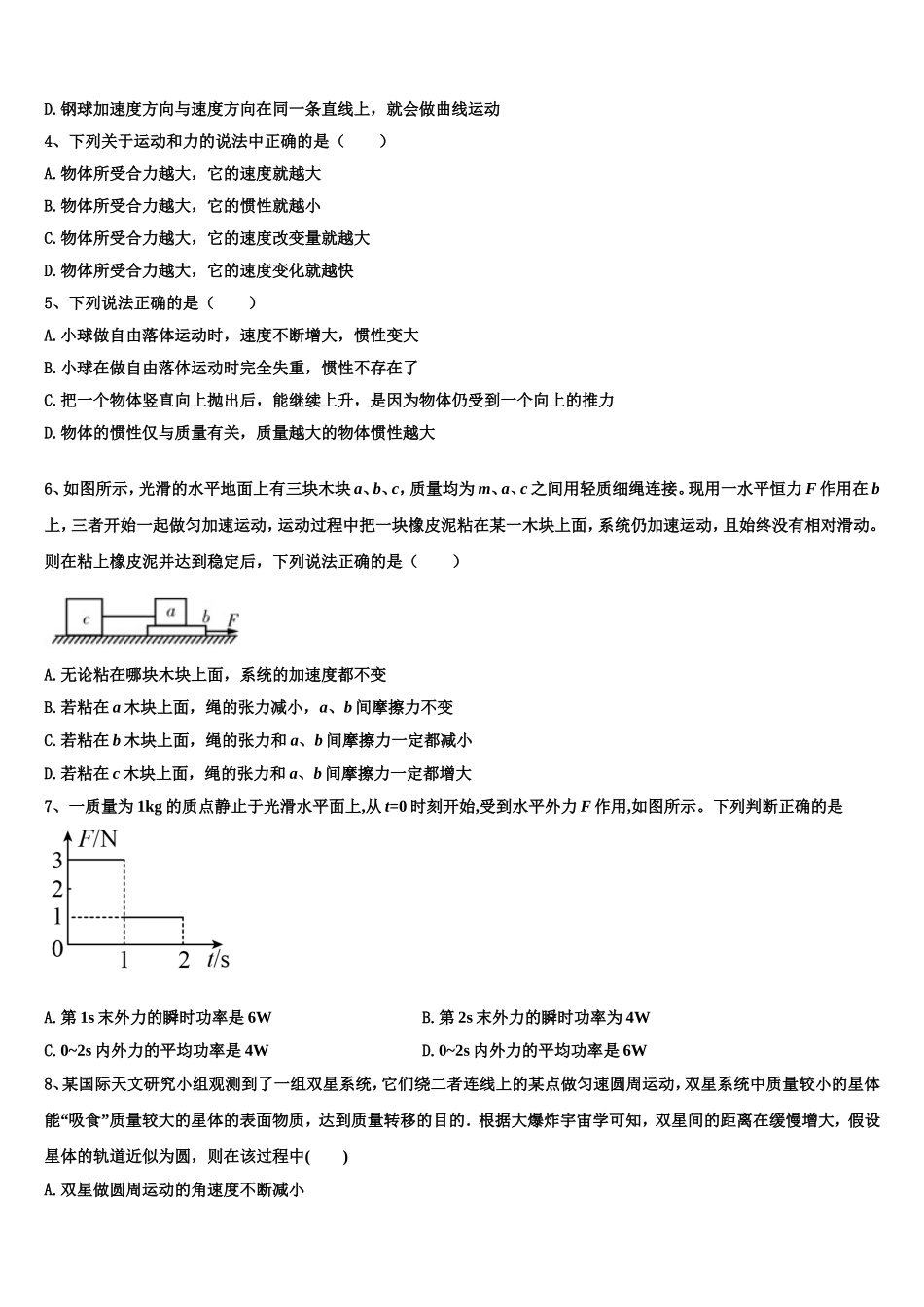 湖南省岳阳临湘市2022年物理高一上期末学业水平测试试题含解析_第2页