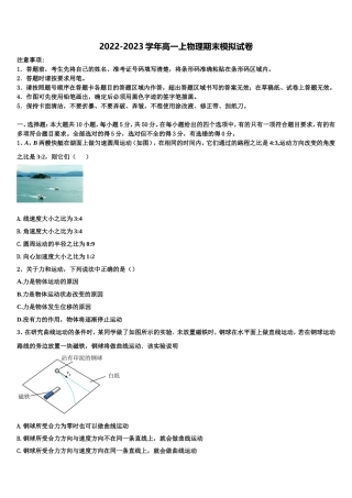 湖南省岳阳临湘市2022年物理高一上期末学业水平测试试题含解析