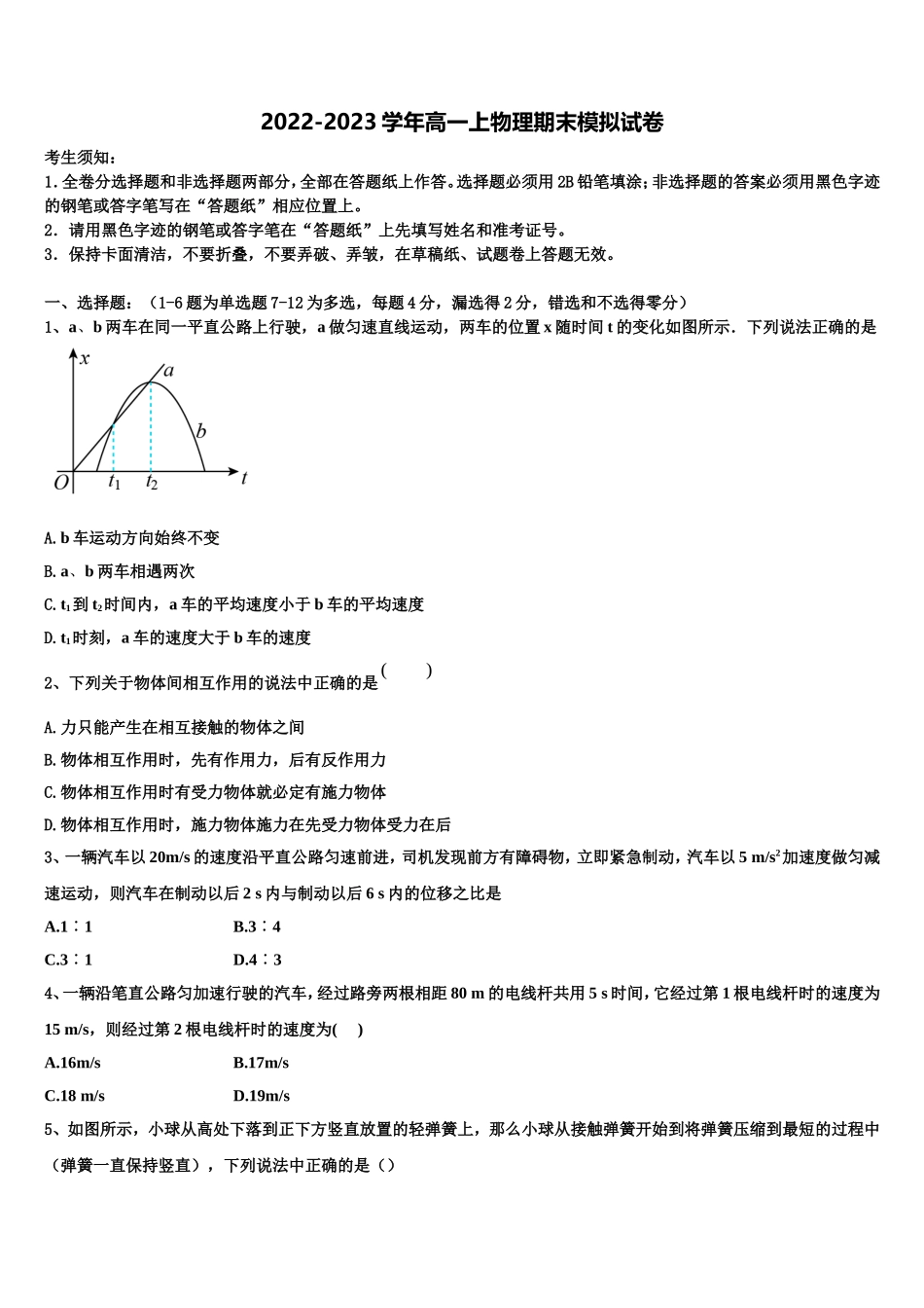 江苏省睢宁2022-2023学年物理高一第一学期期末考试模拟试题含解析_第1页