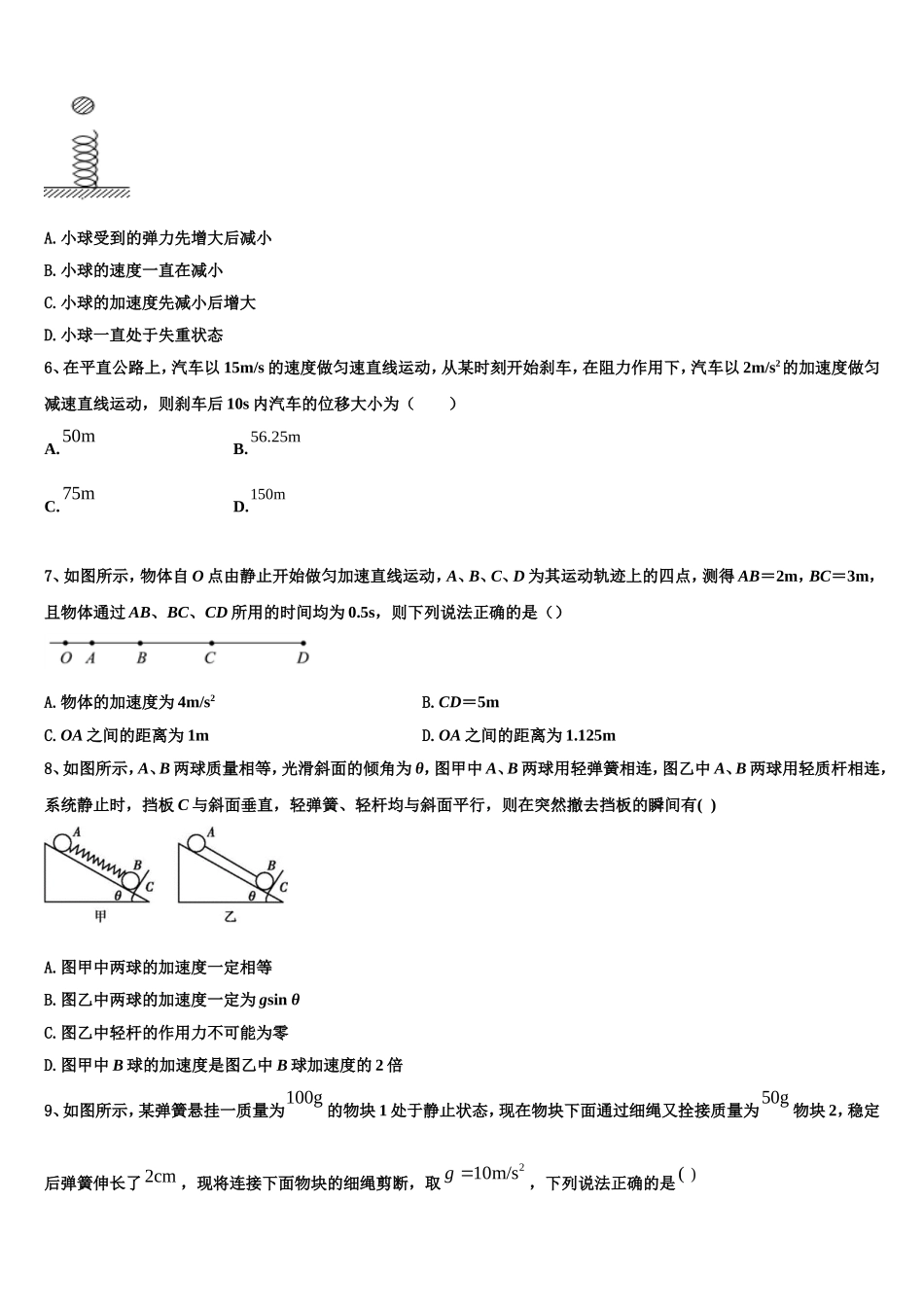 江苏省睢宁2022-2023学年物理高一第一学期期末考试模拟试题含解析_第2页
