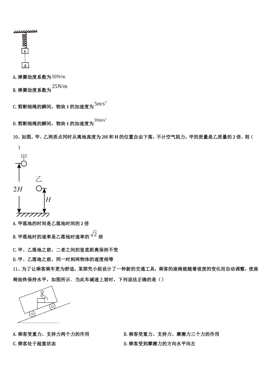 江苏省睢宁2022-2023学年物理高一第一学期期末考试模拟试题含解析_第3页