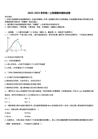 江苏省睢宁2022-2023学年物理高一第一学期期末考试模拟试题含解析