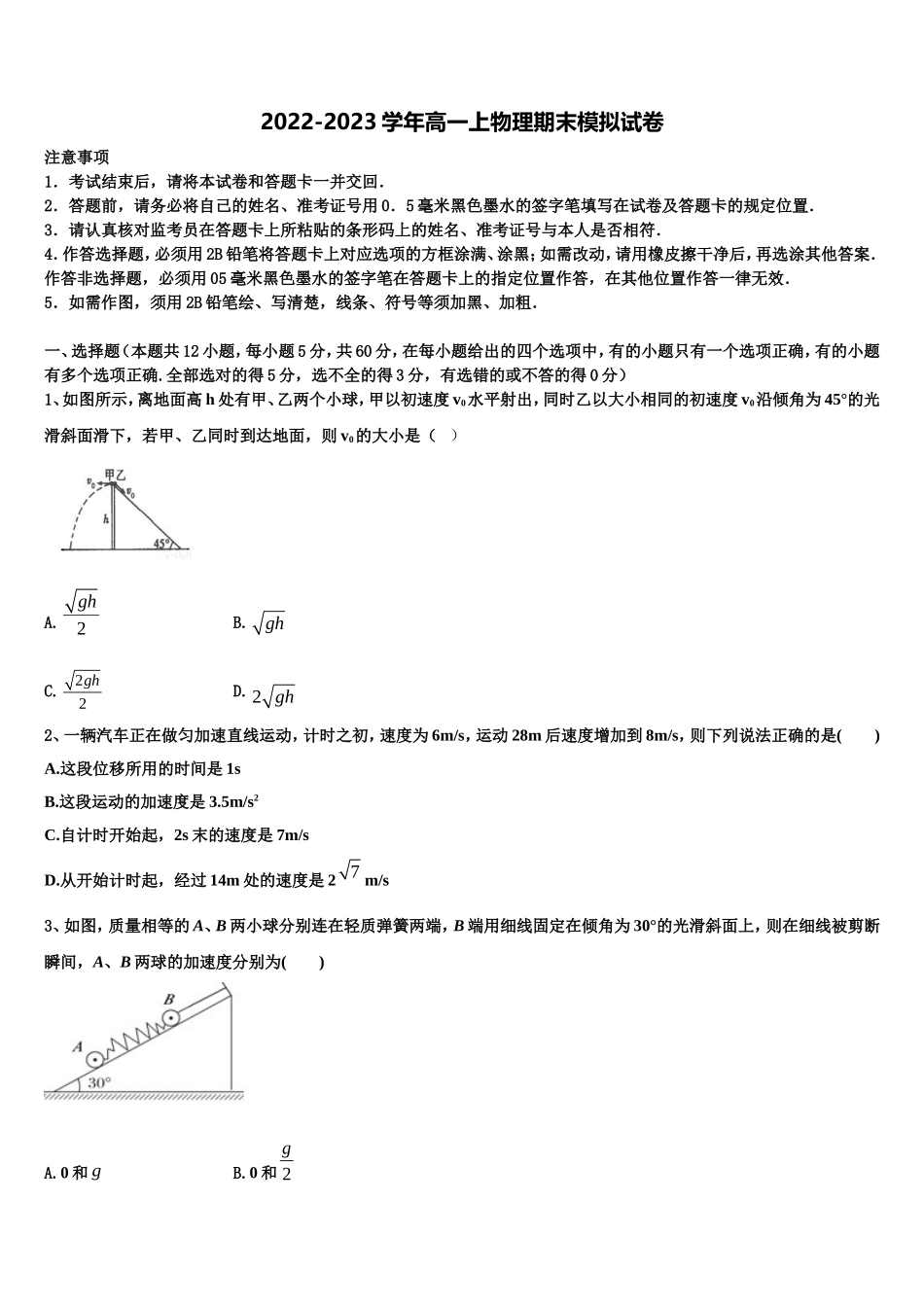 贵州省贵阳市第一中学219—2022-2023学年高一物理第一学期期末复习检测模拟试题含解析_第1页