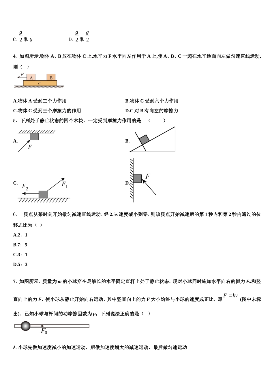 贵州省贵阳市第一中学219—2022-2023学年高一物理第一学期期末复习检测模拟试题含解析_第2页