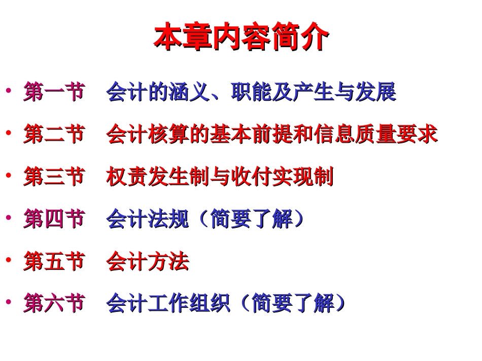 会计的涵义、职能及产生与发展 会计学课程课件_第2页