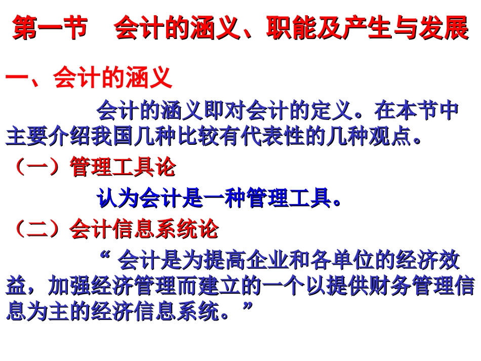 会计的涵义、职能及产生与发展 会计学课程课件_第3页